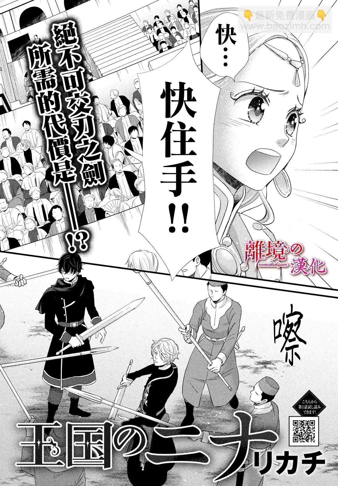 辰星降臨之國的妮娜 - 第21話 - 3