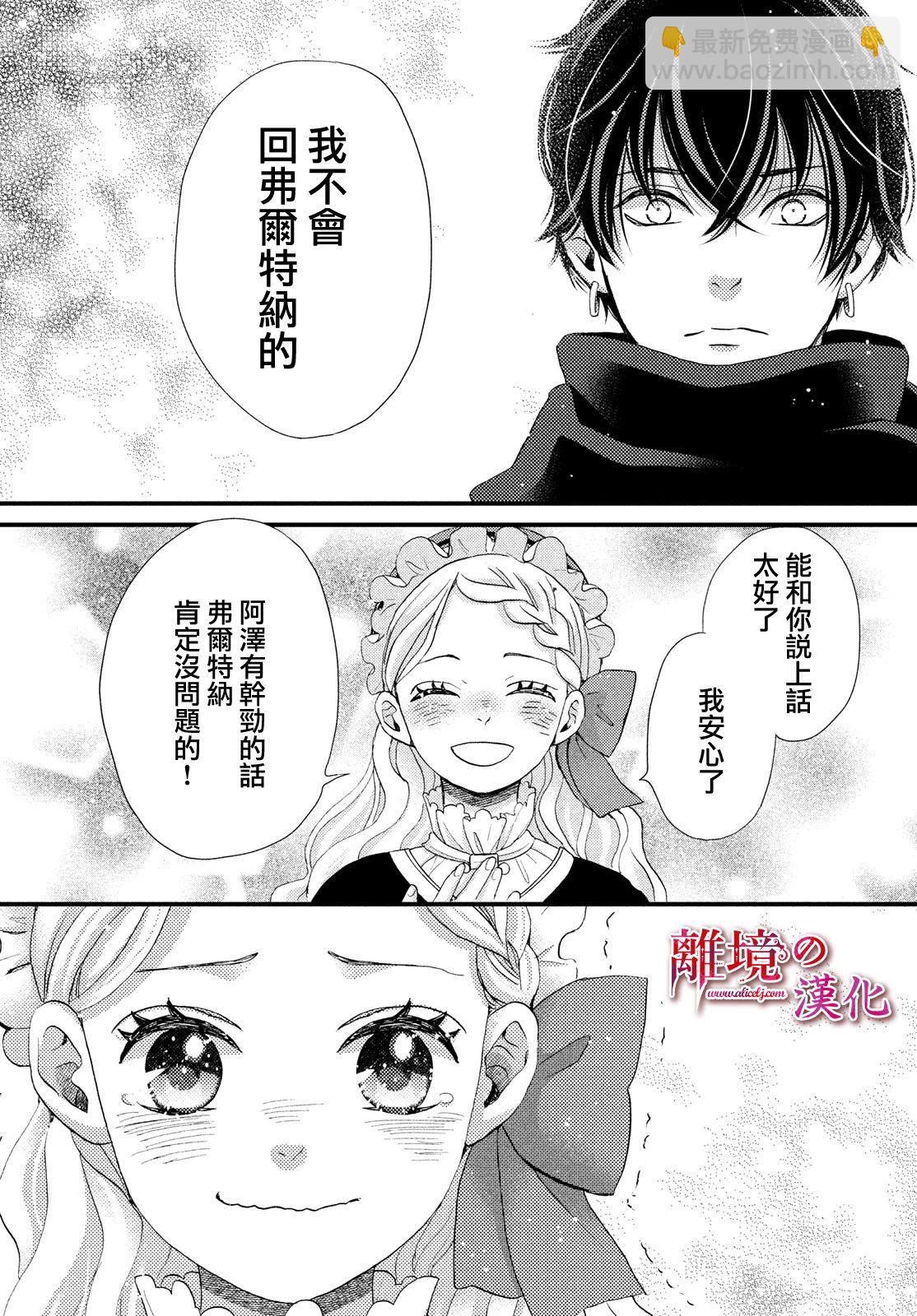 辰星降臨之國的妮娜 - 第21話 - 6