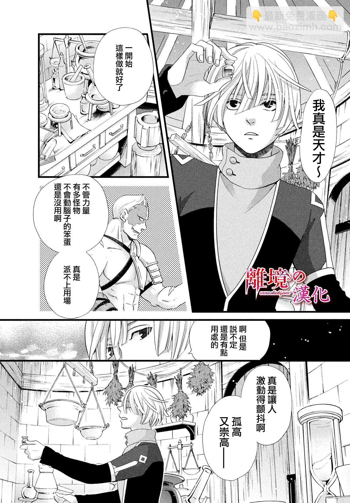 辰星降臨之國的妮娜 - 第21話 - 4