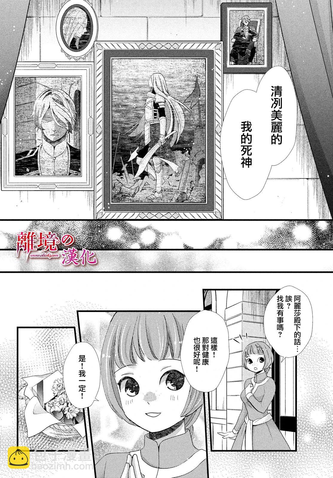 辰星降臨之國的妮娜 - 第21話 - 5