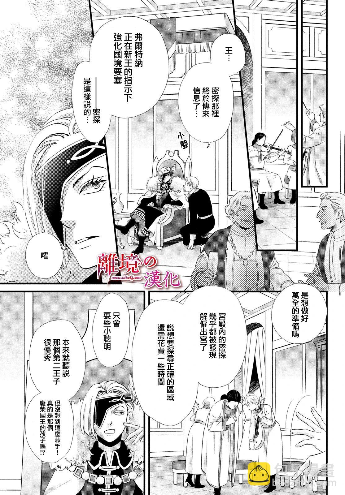 辰星降臨之國的妮娜 - 第21話 - 6