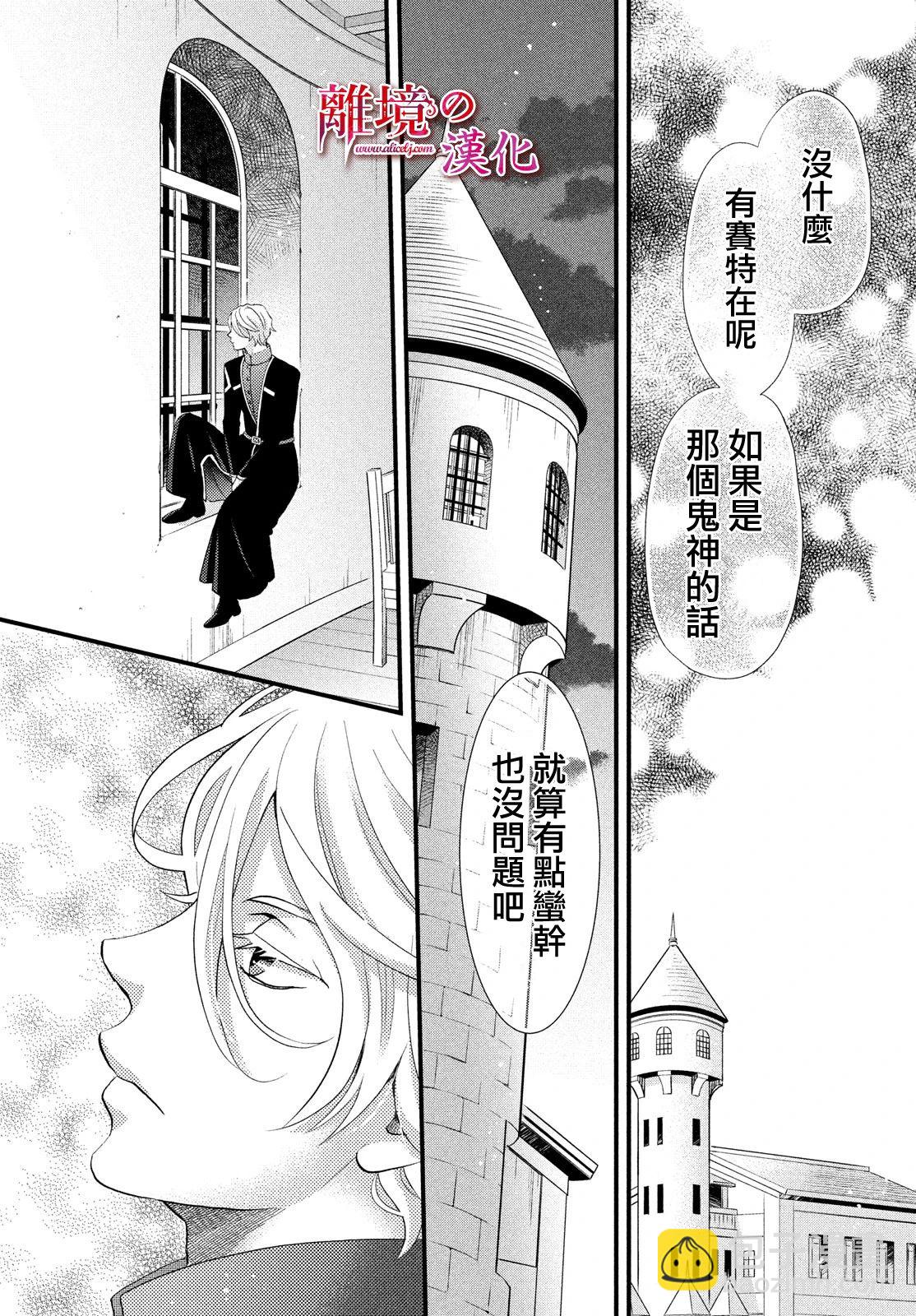 辰星降臨之國的妮娜 - 第21話 - 2