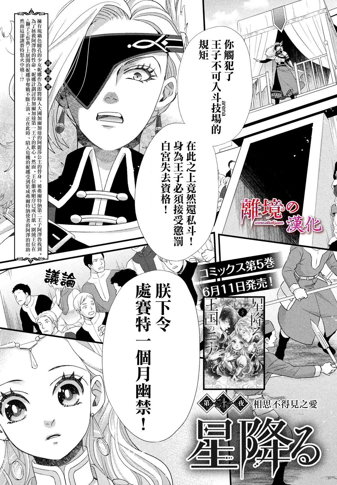 辰星降臨之國的妮娜 - 第21話 - 4