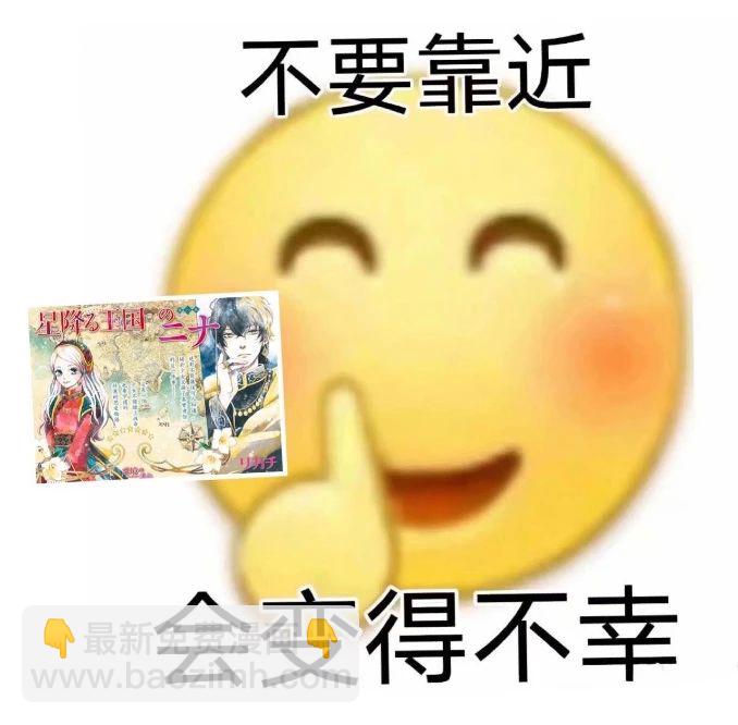 辰星降臨之國的妮娜 - 第21話 - 5