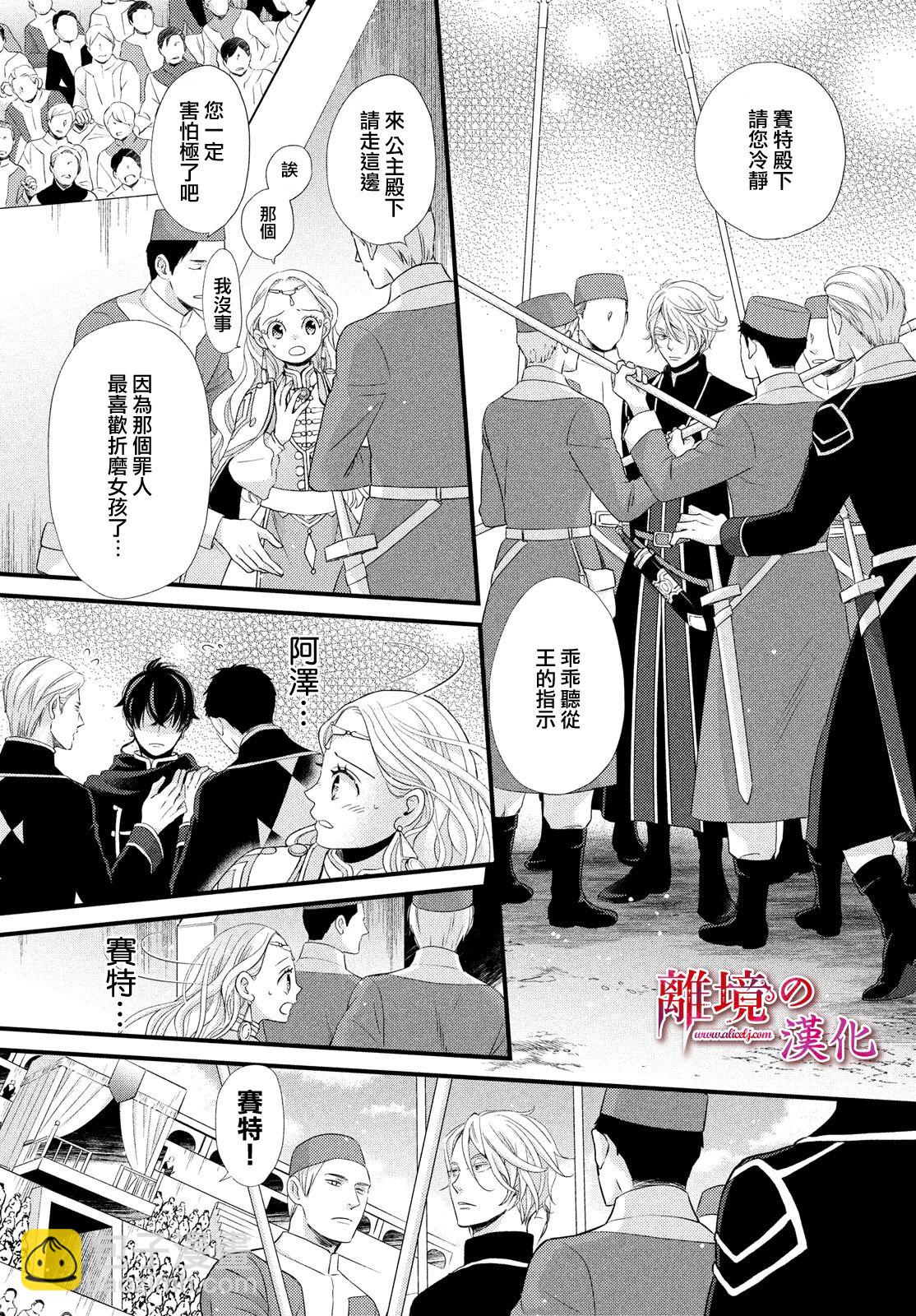 辰星降臨之國的妮娜 - 第21話 - 5