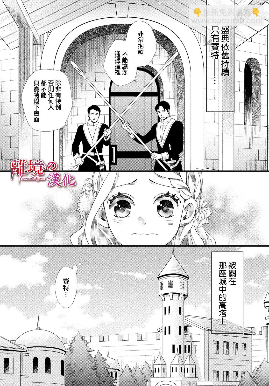 辰星降臨之國的妮娜 - 第21話 - 2