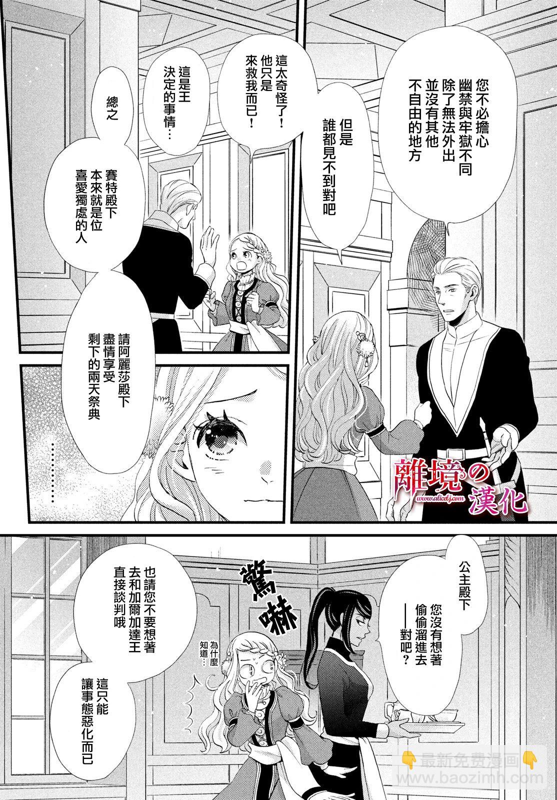 辰星降臨之國的妮娜 - 第21話 - 3