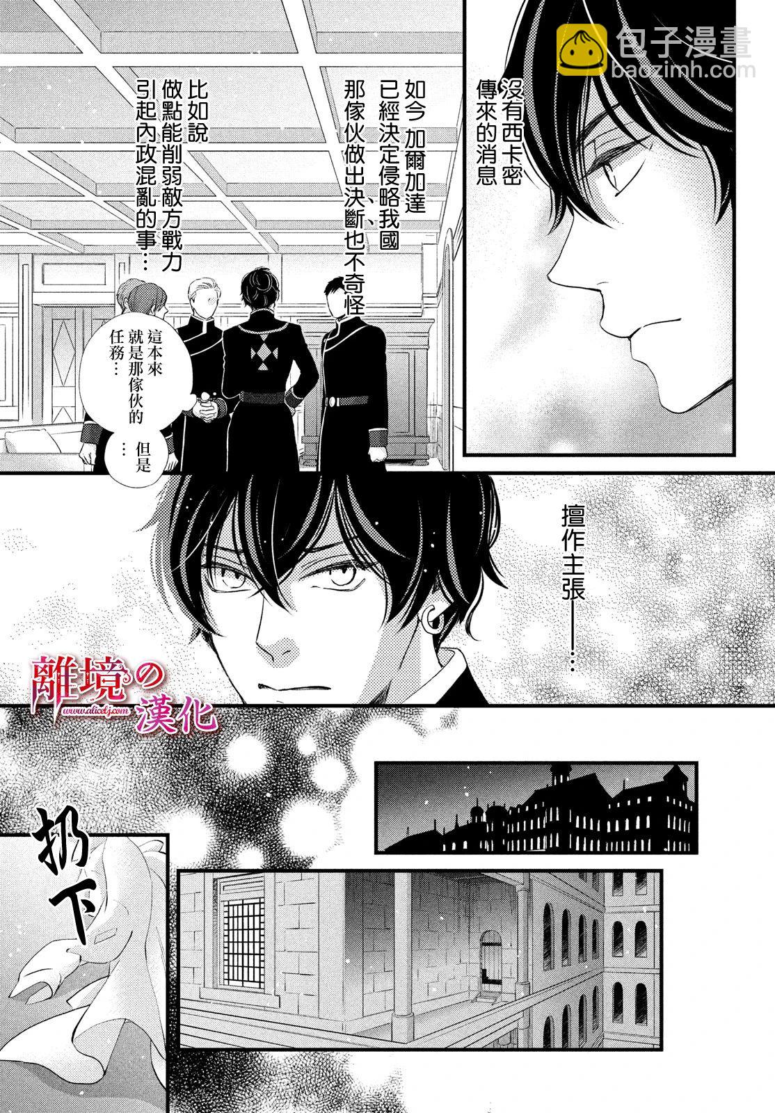 辰星降臨之國的妮娜 - 第23話 - 5