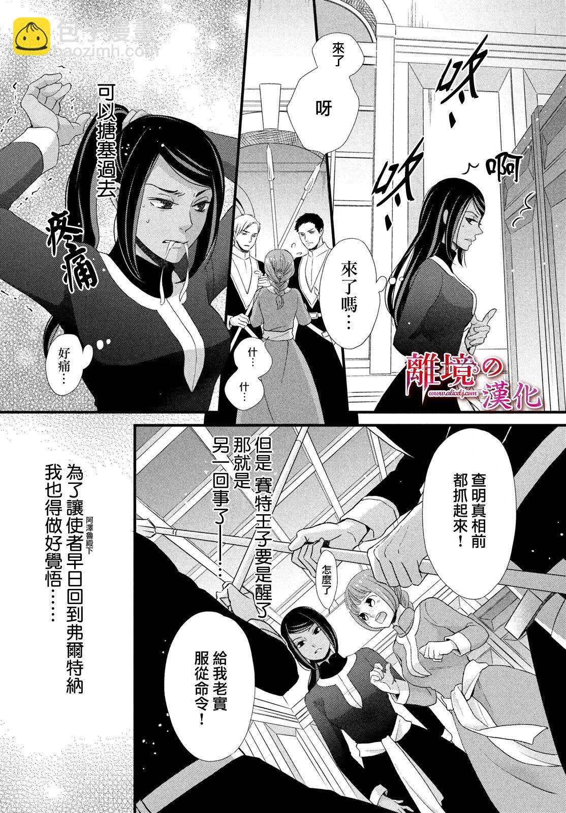 辰星降臨之國的妮娜 - 第23話 - 2