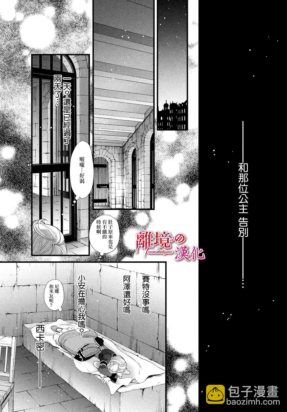 辰星降臨之國的妮娜 - 第23話 - 3