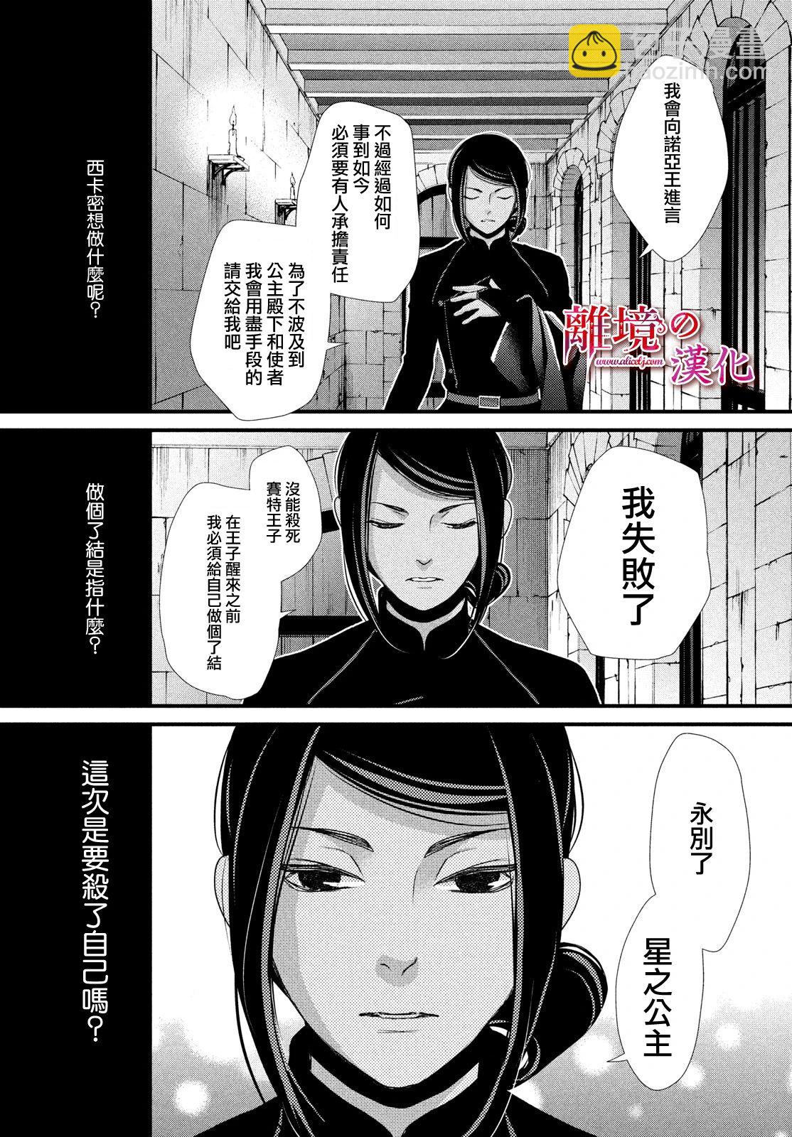 辰星降臨之國的妮娜 - 第23話 - 3