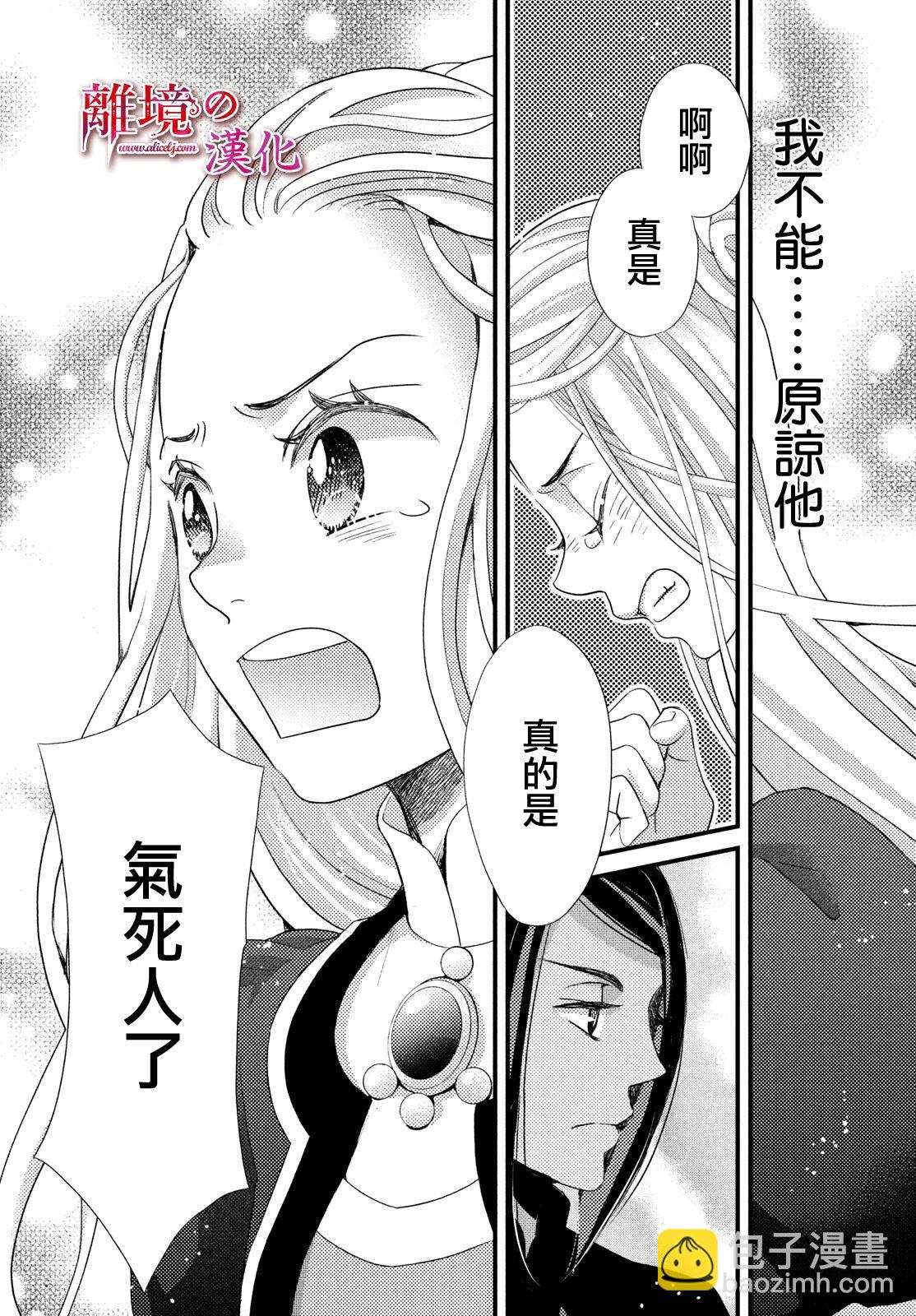 辰星降臨之國的妮娜 - 第23話 - 4