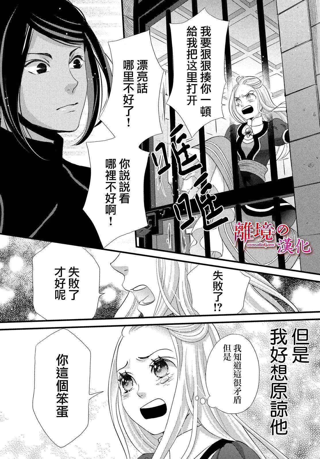 辰星降臨之國的妮娜 - 第23話 - 5