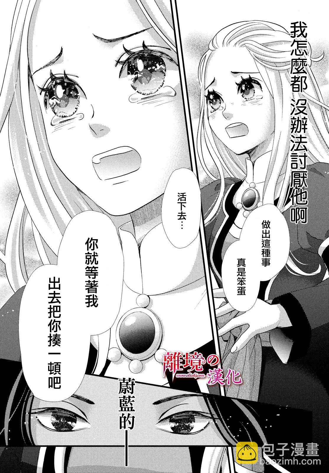 辰星降臨之國的妮娜 - 第23話 - 6