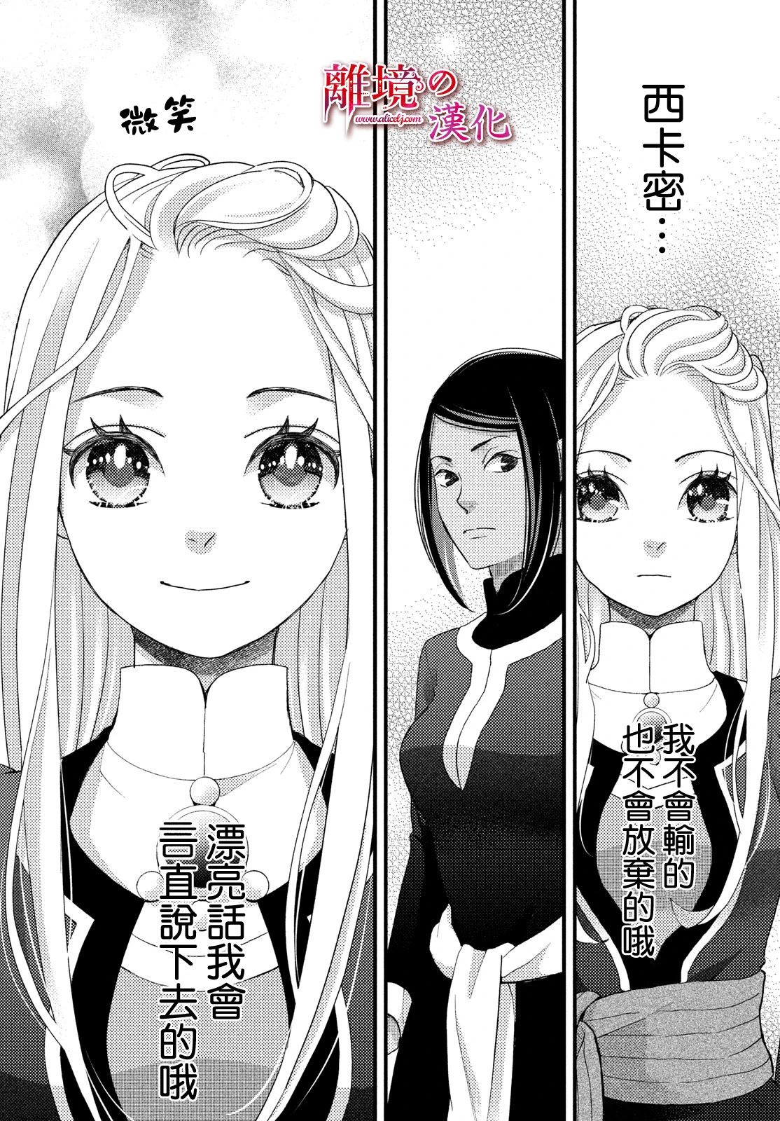 辰星降臨之國的妮娜 - 第23話 - 3