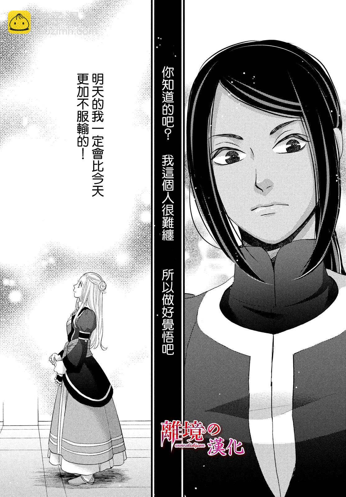 辰星降臨之國的妮娜 - 第23話 - 4