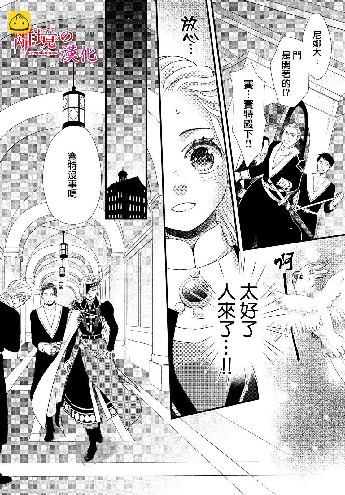 辰星降臨之國的妮娜 - 第23話 - 6