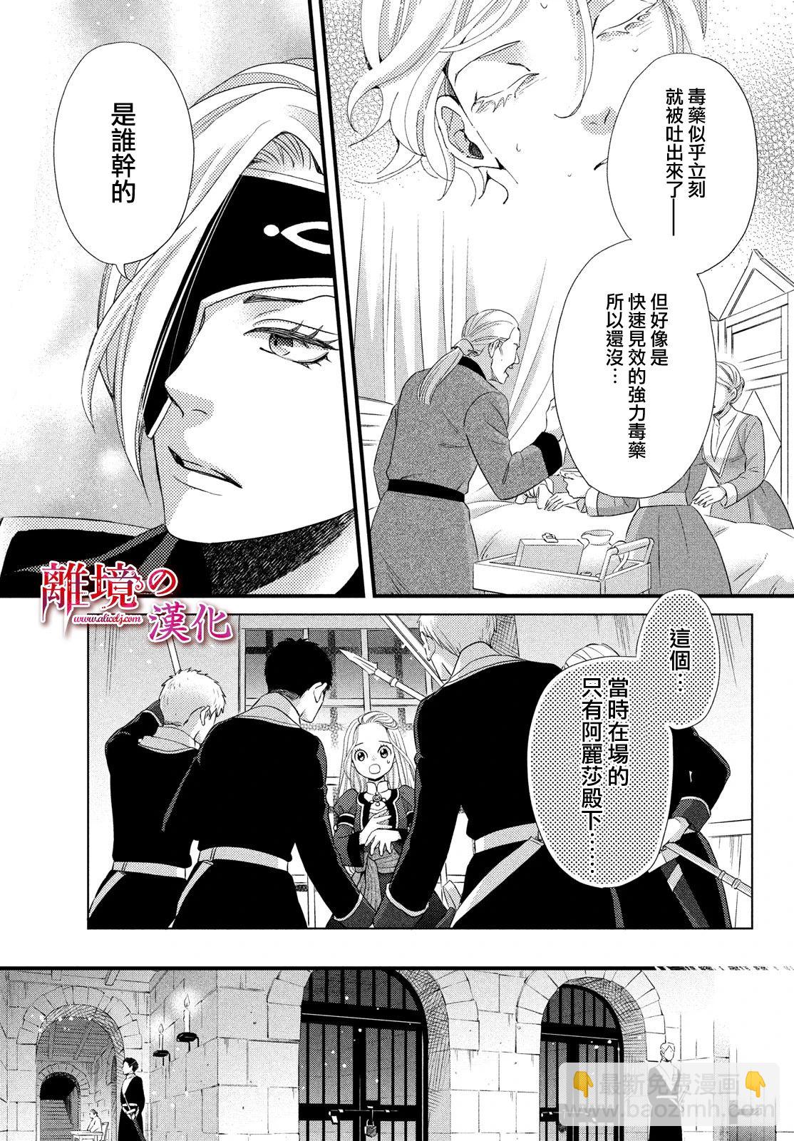 辰星降臨之國的妮娜 - 第23話 - 1