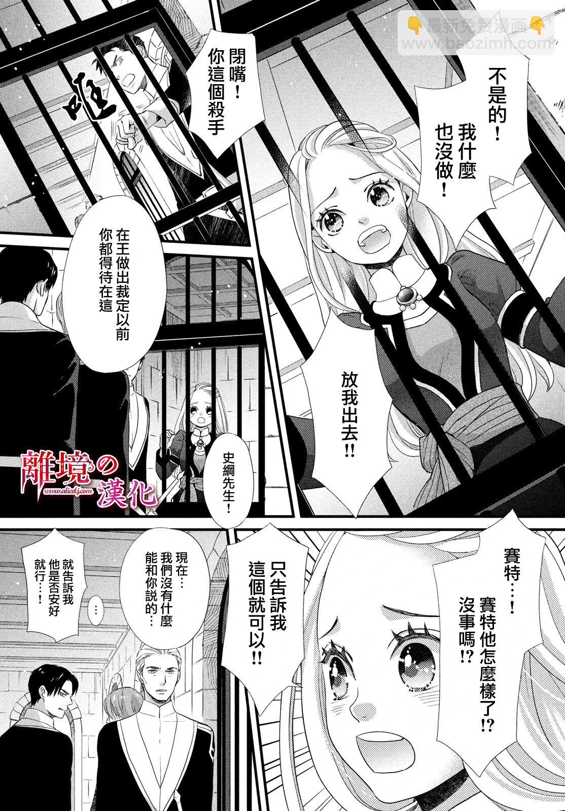 辰星降臨之國的妮娜 - 第23話 - 2