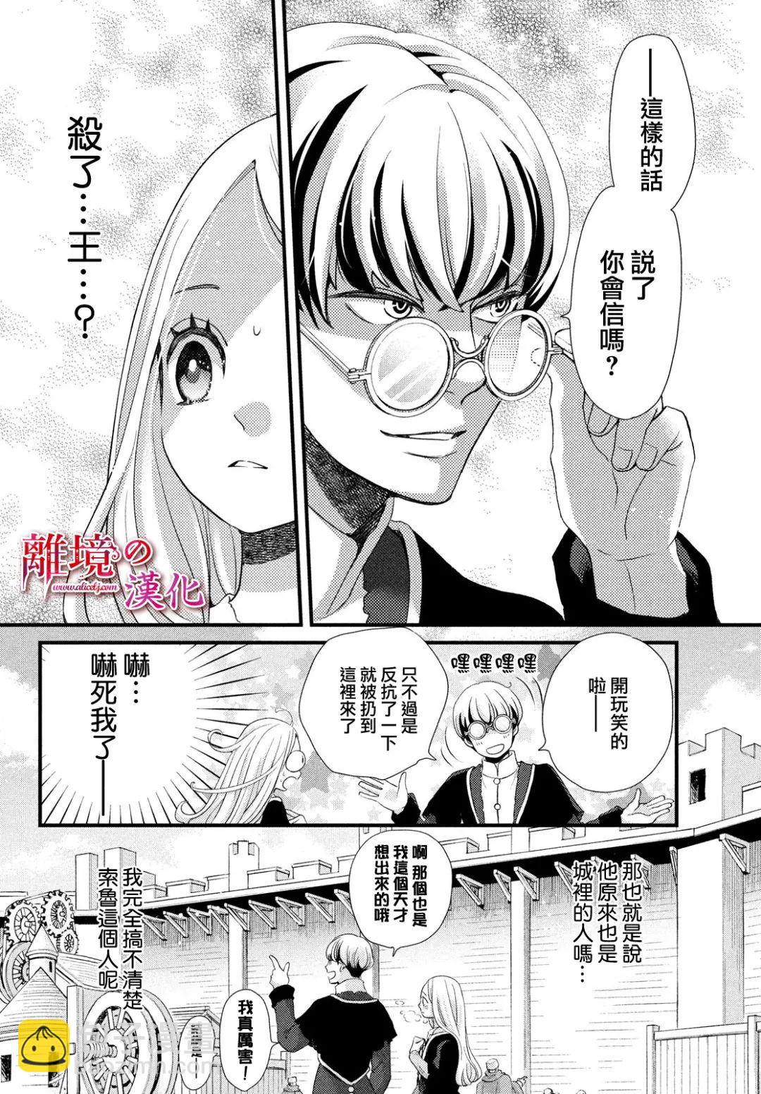 辰星降臨之國的妮娜 - 第27話 - 3