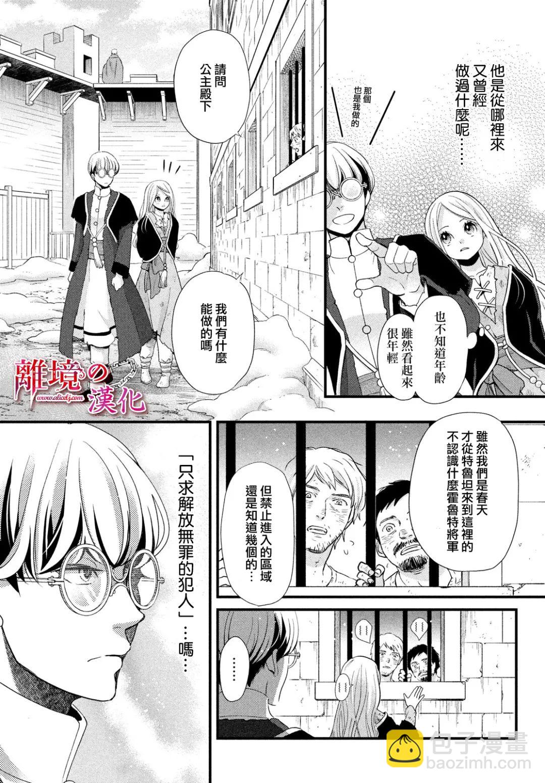 辰星降臨之國的妮娜 - 第27話 - 4