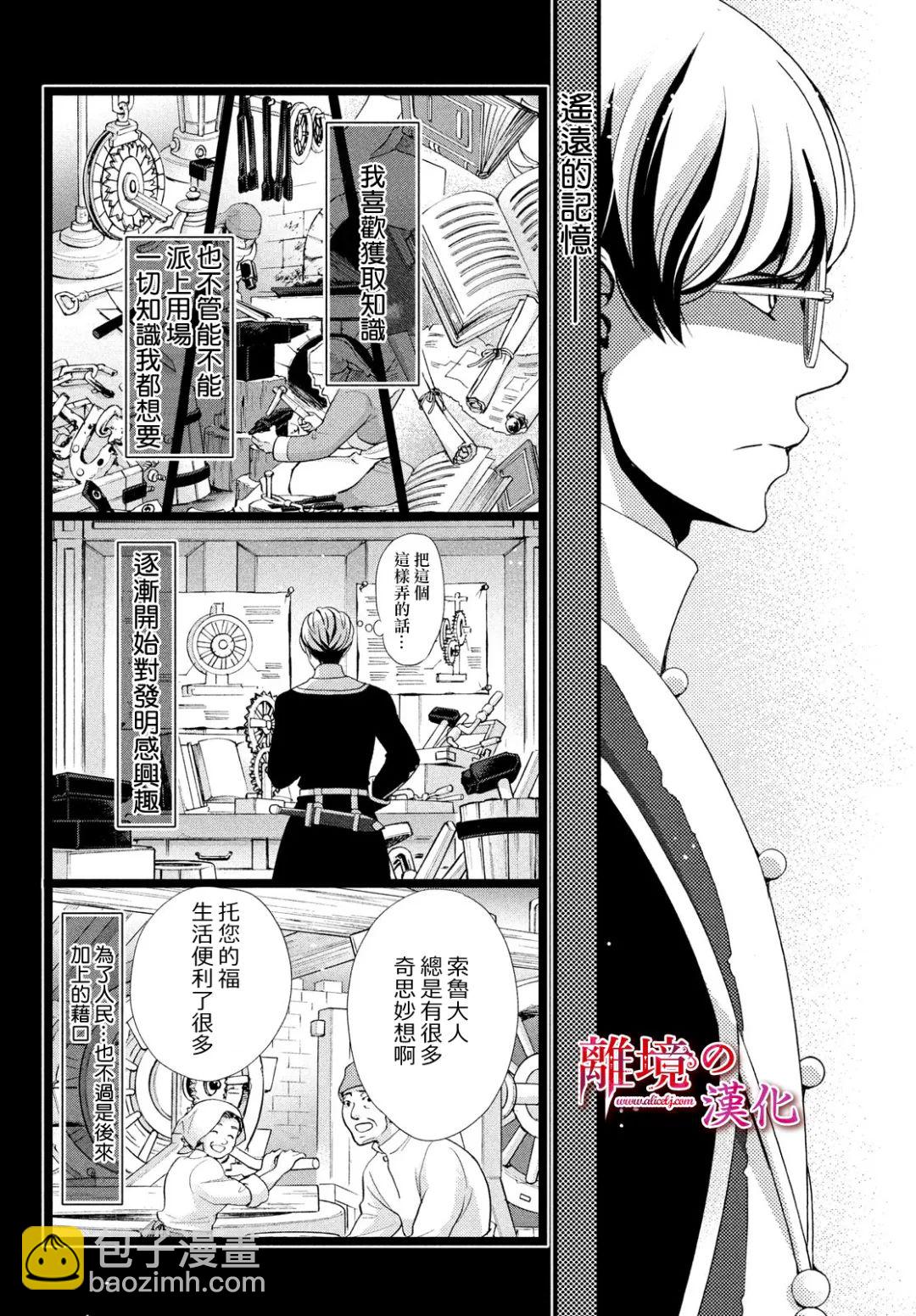 辰星降臨之國的妮娜 - 第27話 - 5