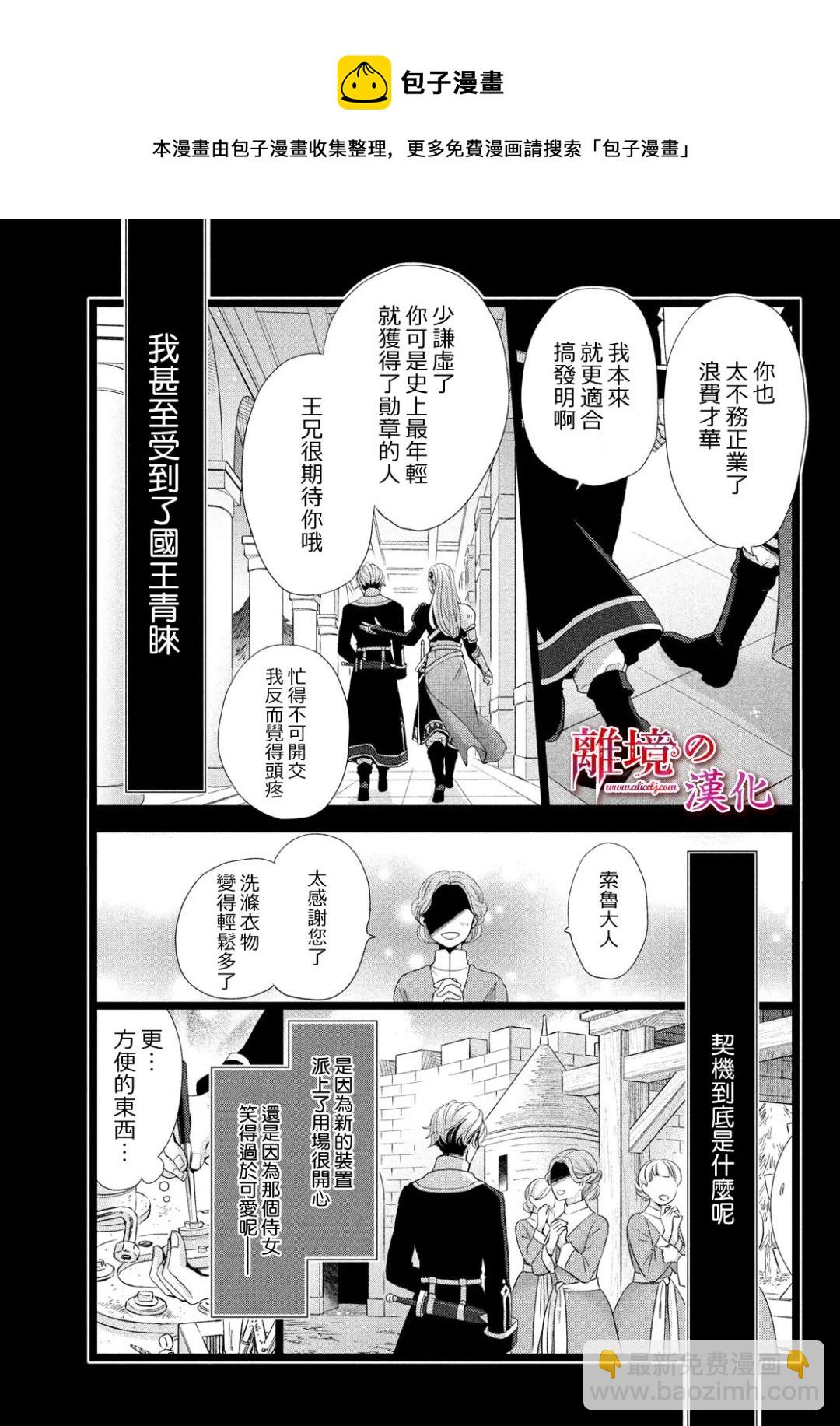 辰星降臨之國的妮娜 - 第27話 - 6