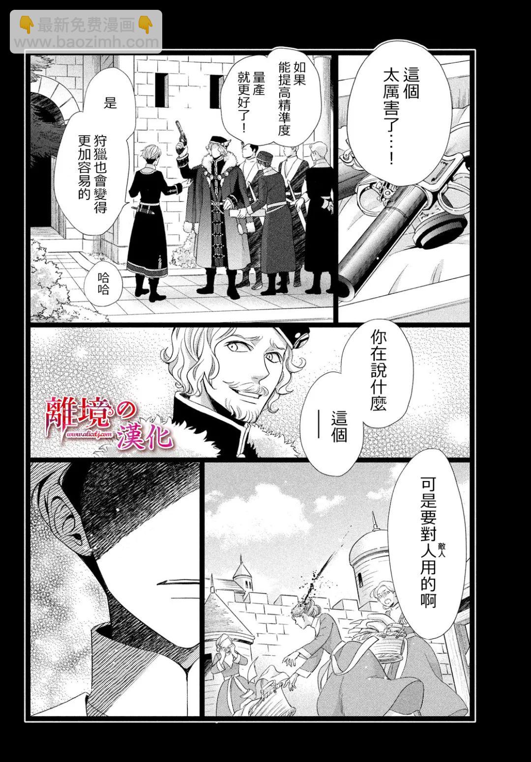 辰星降臨之國的妮娜 - 第27話 - 7