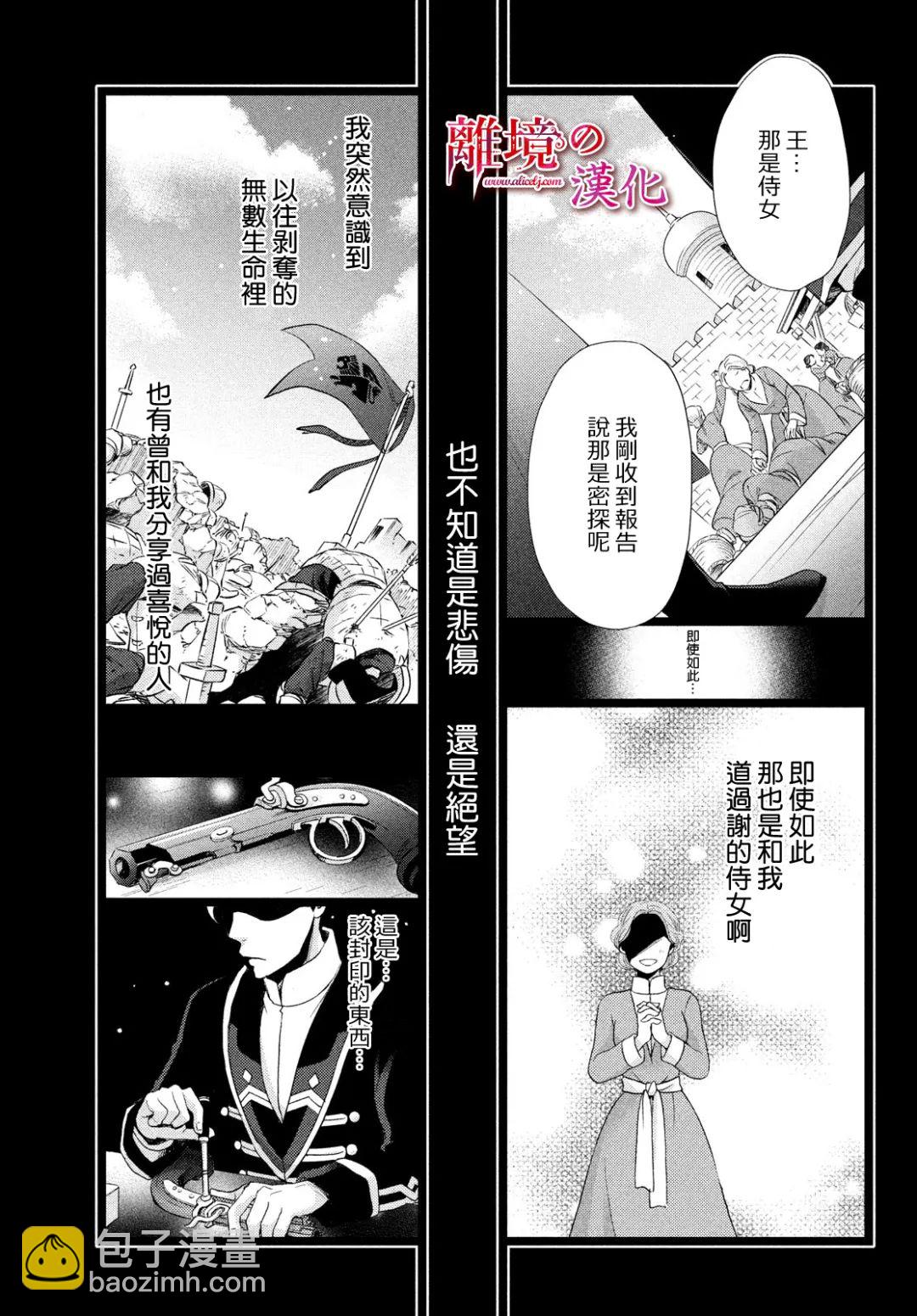 辰星降臨之國的妮娜 - 第27話 - 1