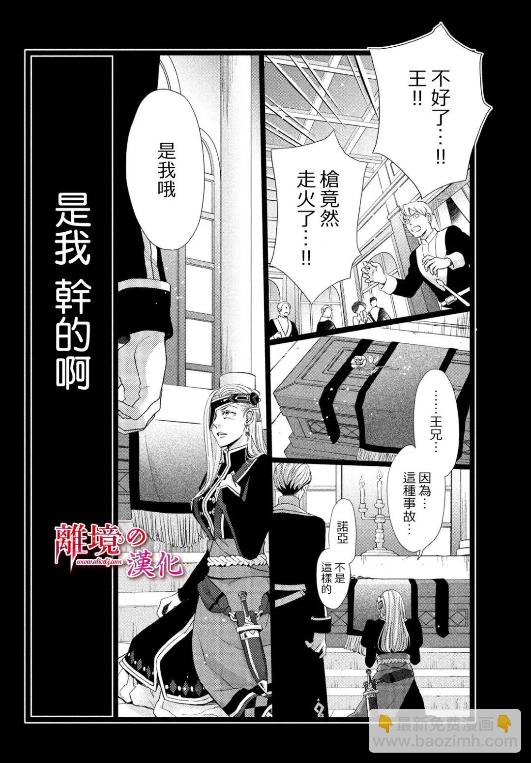 辰星降臨之國的妮娜 - 第27話 - 2