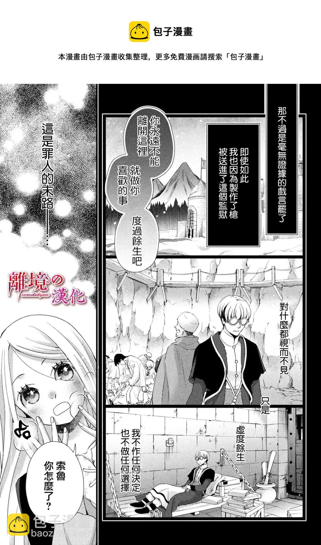 辰星降臨之國的妮娜 - 第27話 - 3