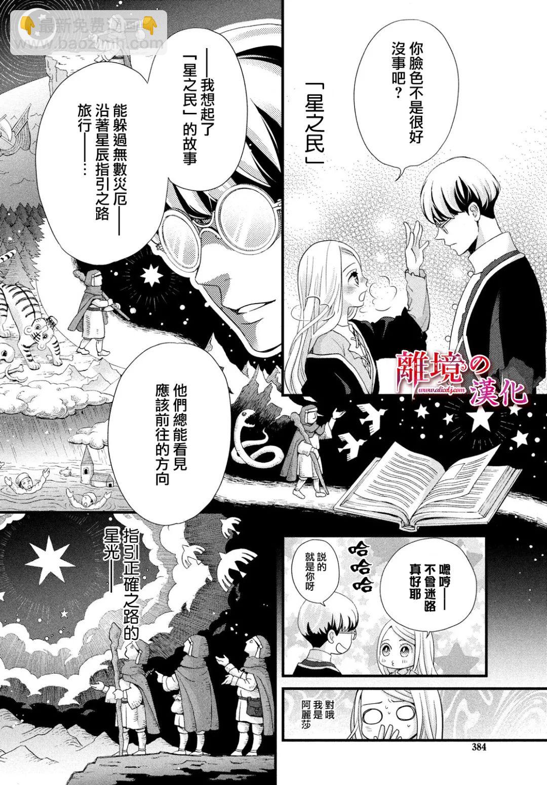 辰星降臨之國的妮娜 - 第27話 - 4