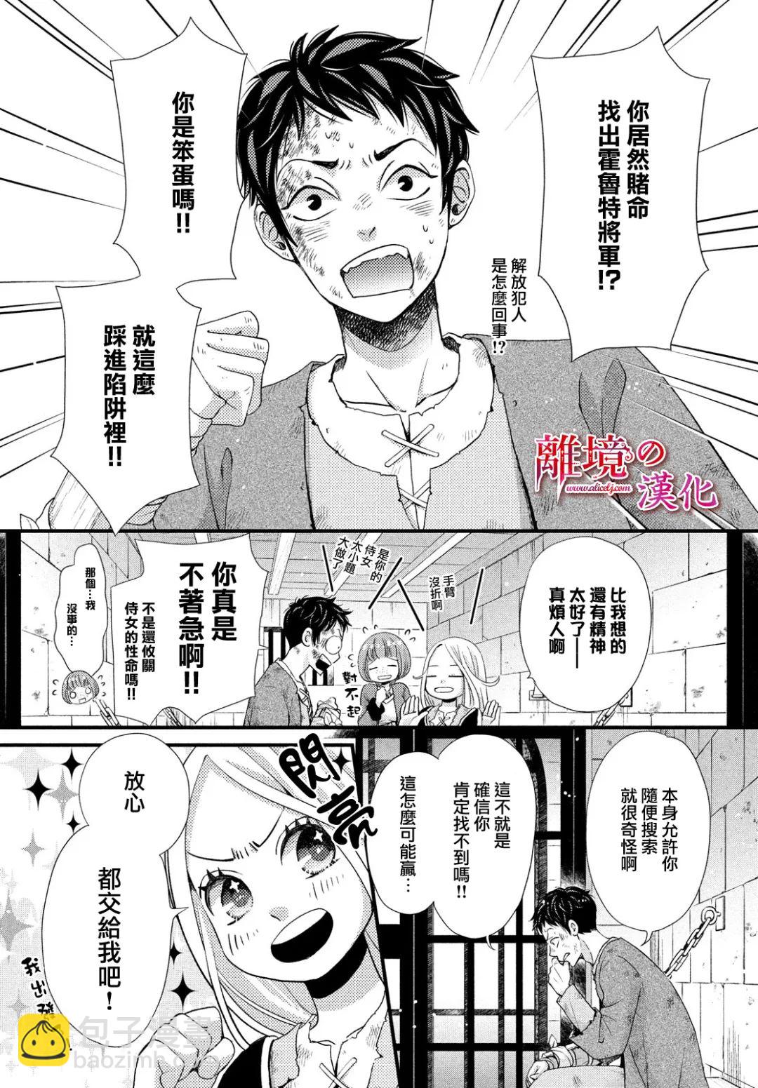 辰星降臨之國的妮娜 - 第27話 - 2