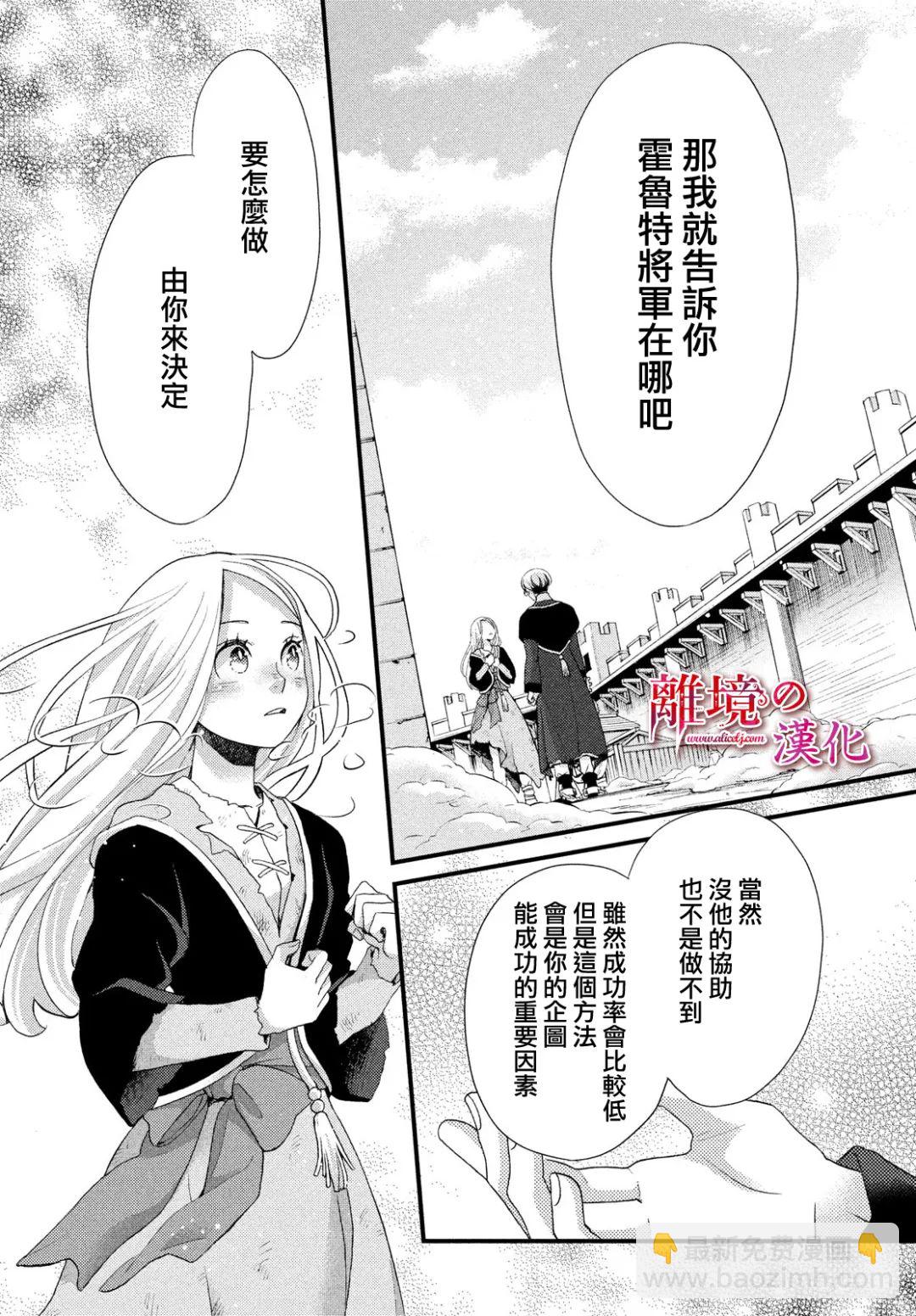 辰星降臨之國的妮娜 - 第27話 - 6