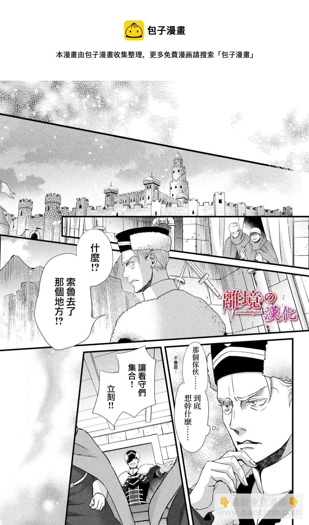 辰星降臨之國的妮娜 - 第27話 - 7