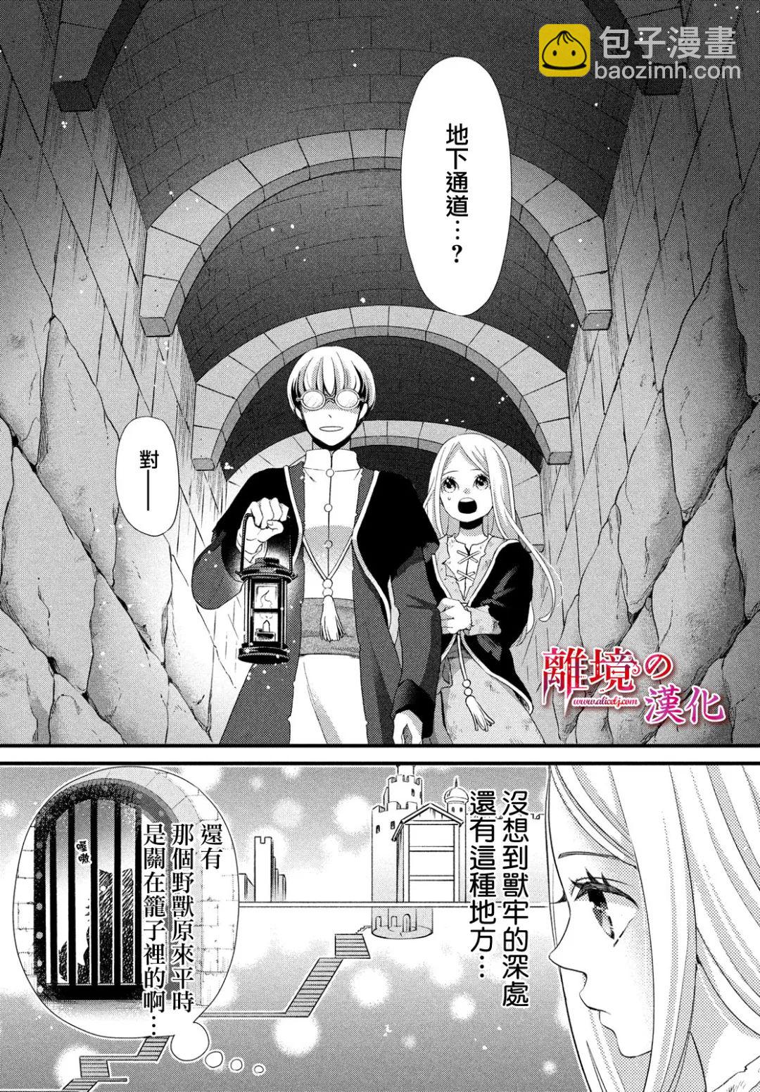 辰星降臨之國的妮娜 - 第27話 - 1