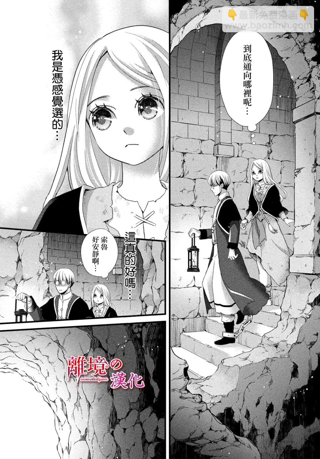 辰星降臨之國的妮娜 - 第27話 - 2