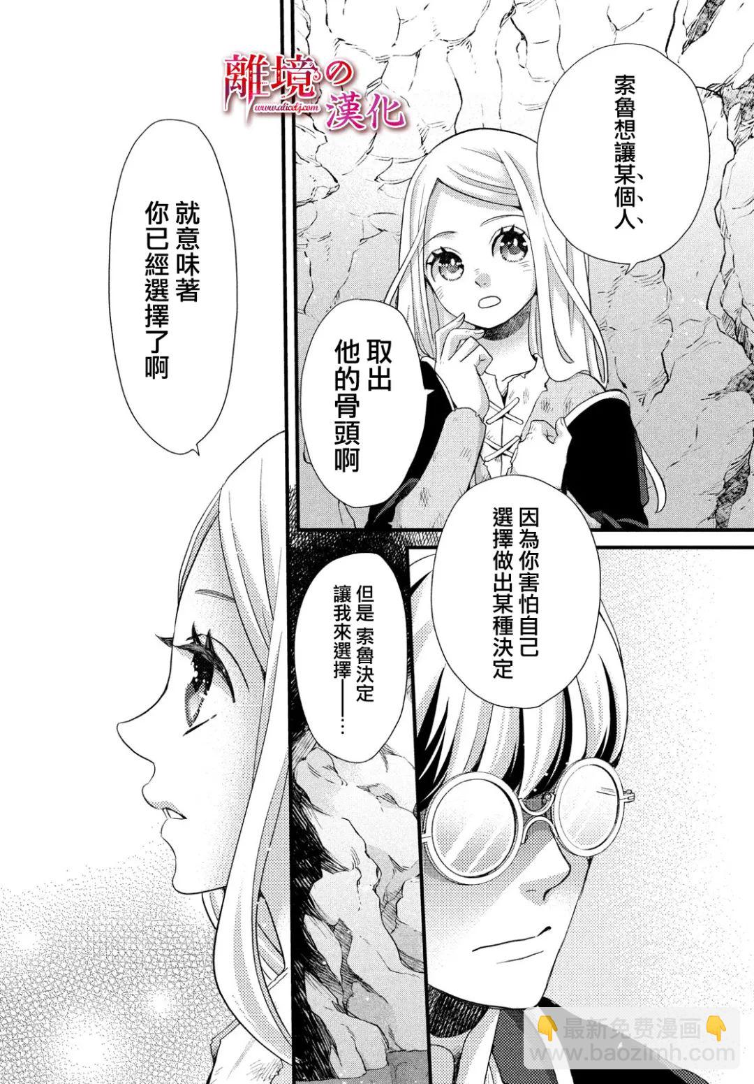 辰星降臨之國的妮娜 - 第27話 - 5