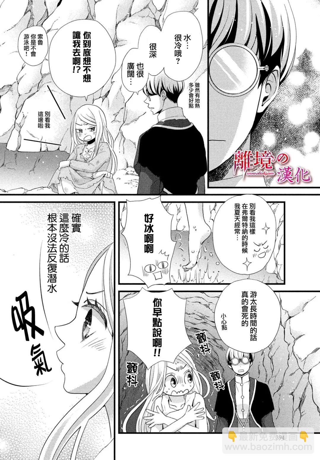 辰星降臨之國的妮娜 - 第27話 - 7