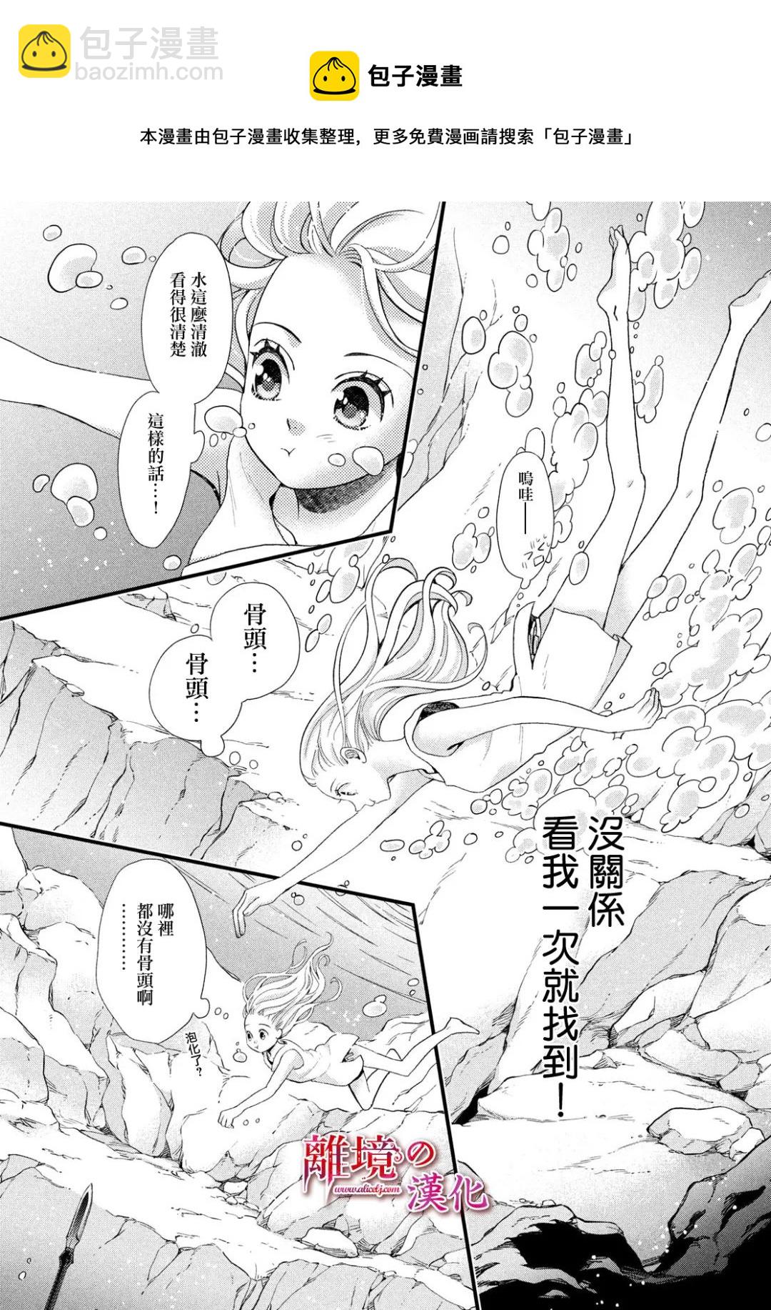 辰星降臨之國的妮娜 - 第27話 - 1