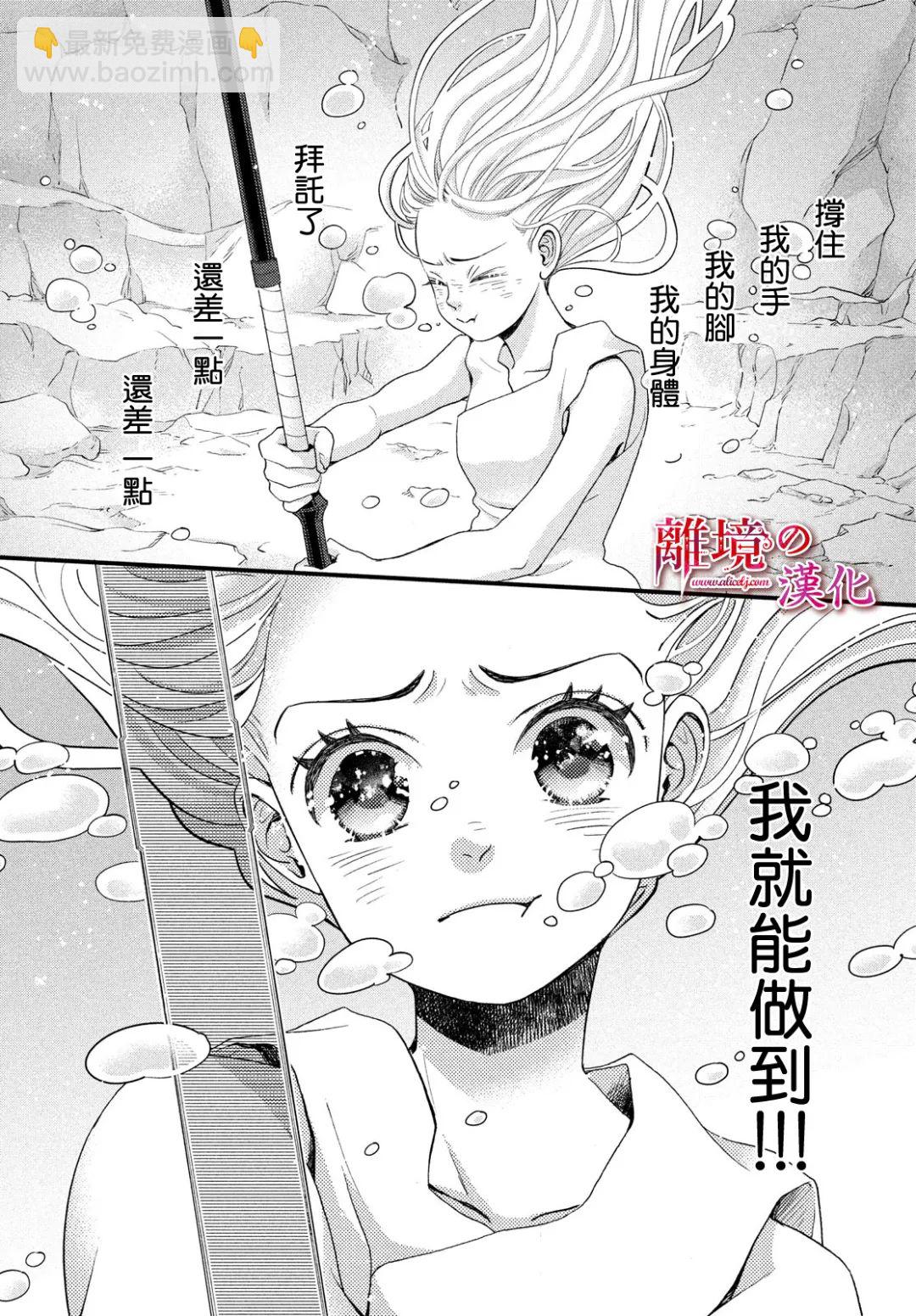 辰星降臨之國的妮娜 - 第27話 - 4