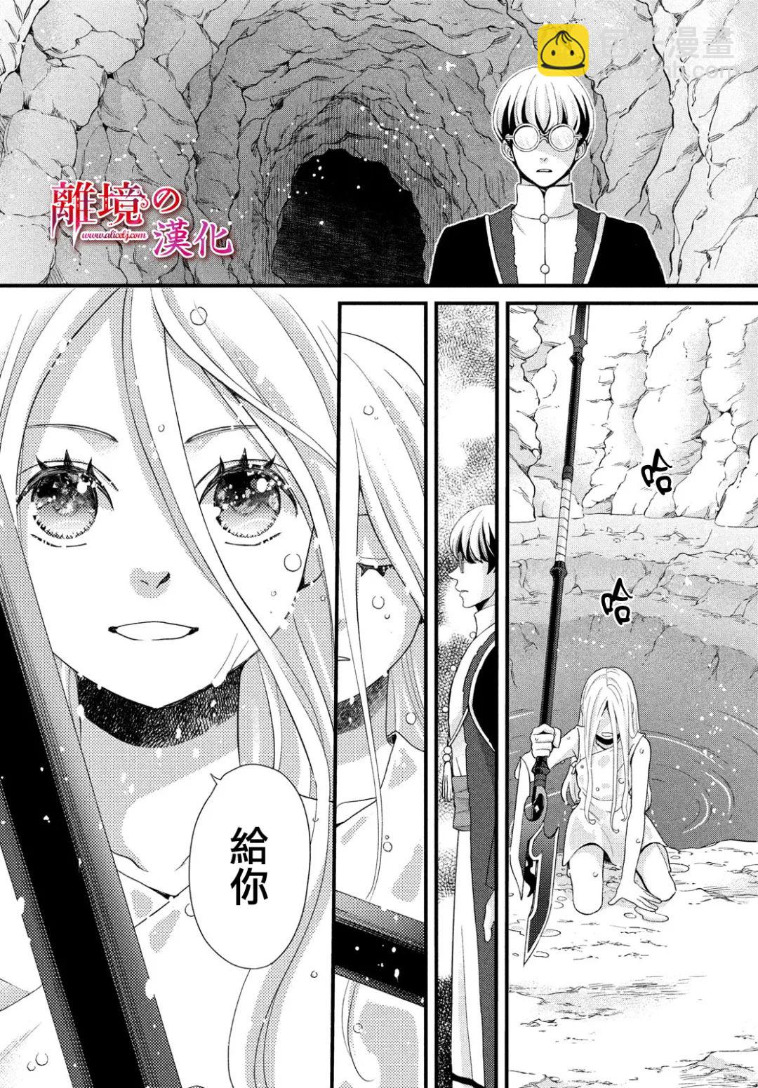 辰星降臨之國的妮娜 - 第27話 - 6