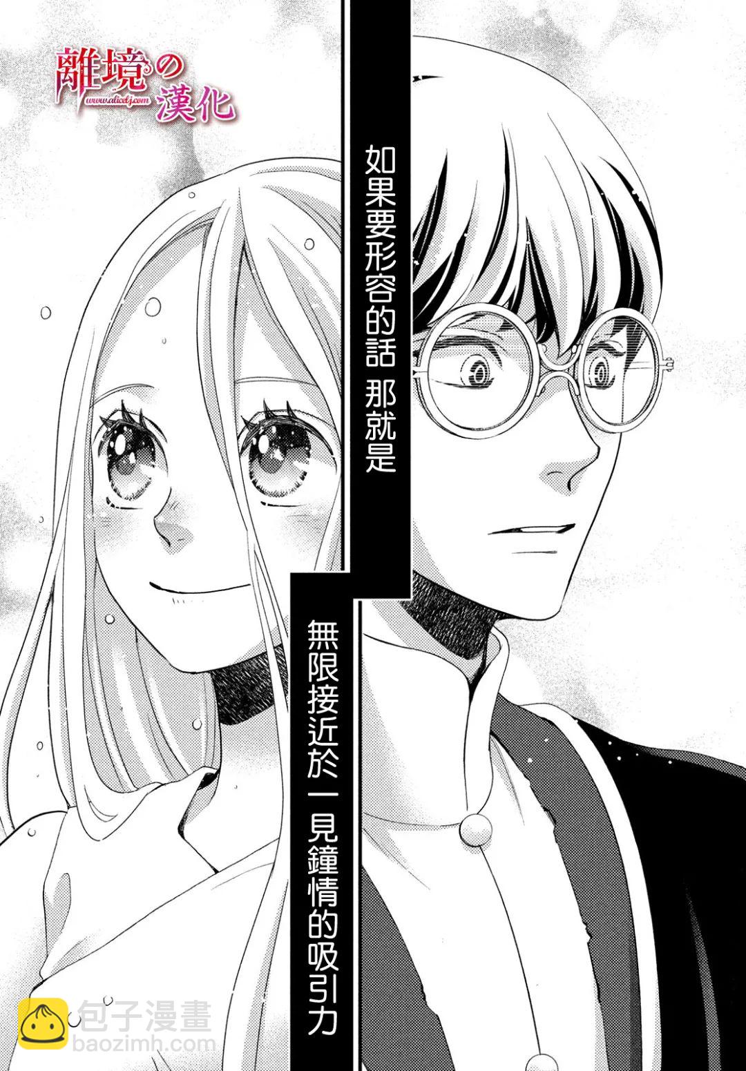 辰星降臨之國的妮娜 - 第27話 - 1