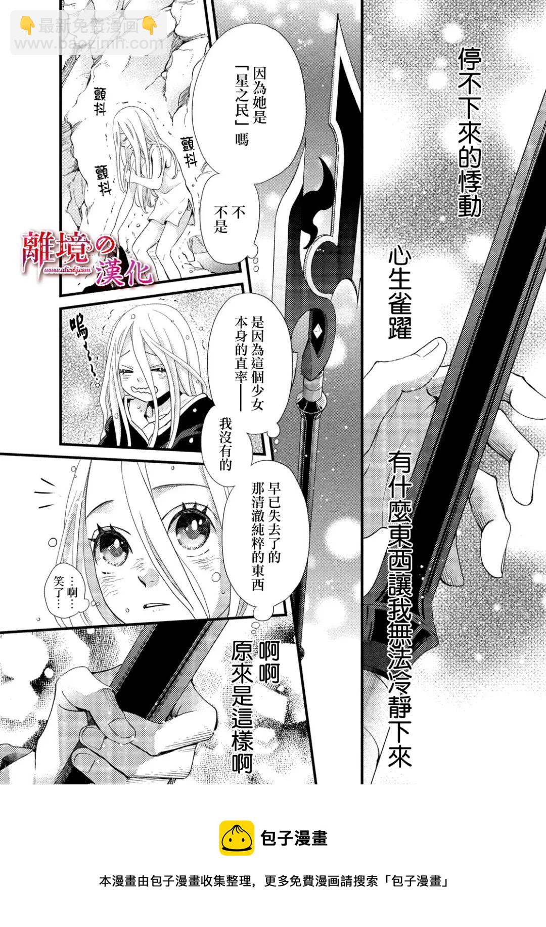 辰星降臨之國的妮娜 - 第27話 - 2