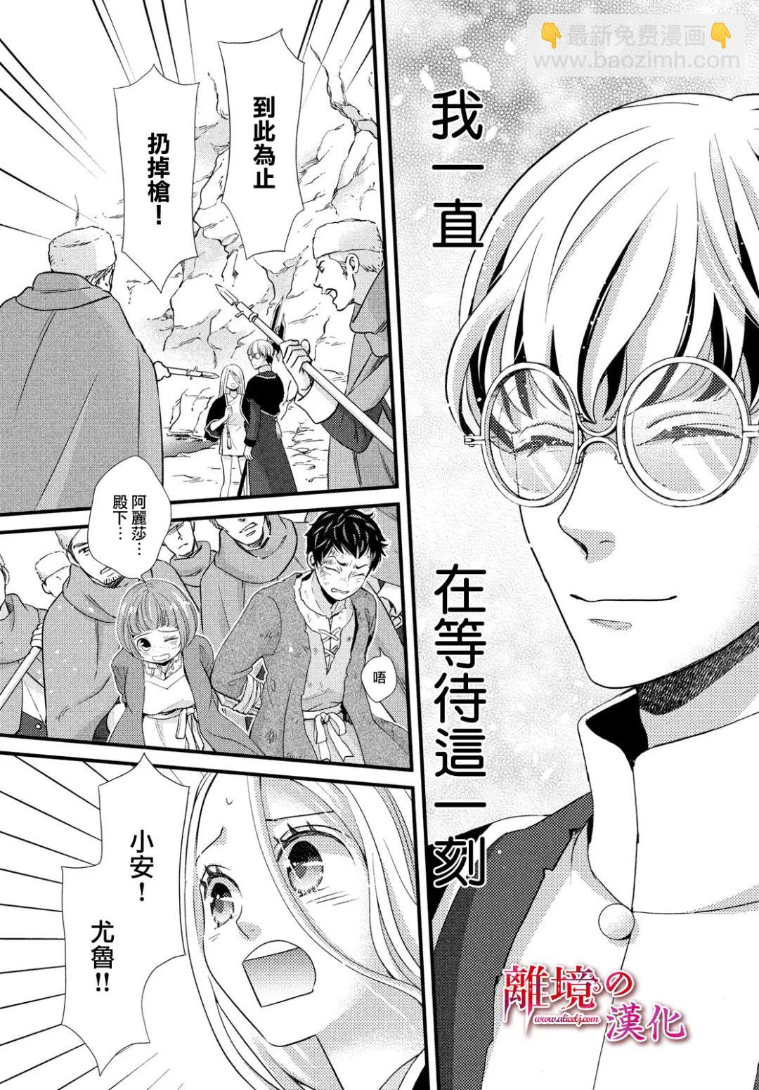 辰星降臨之國的妮娜 - 第27話 - 4