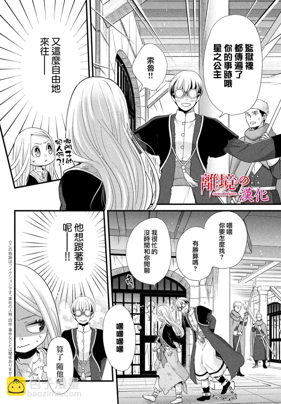 辰星降臨之國的妮娜 - 第27話 - 4