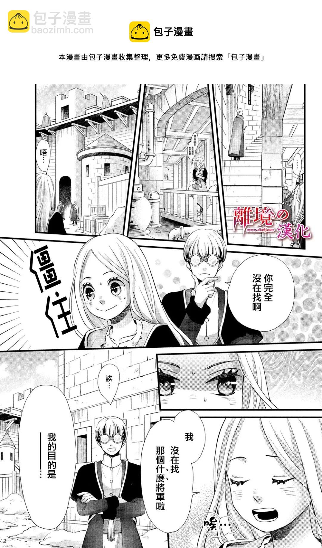 辰星降臨之國的妮娜 - 第27話 - 5