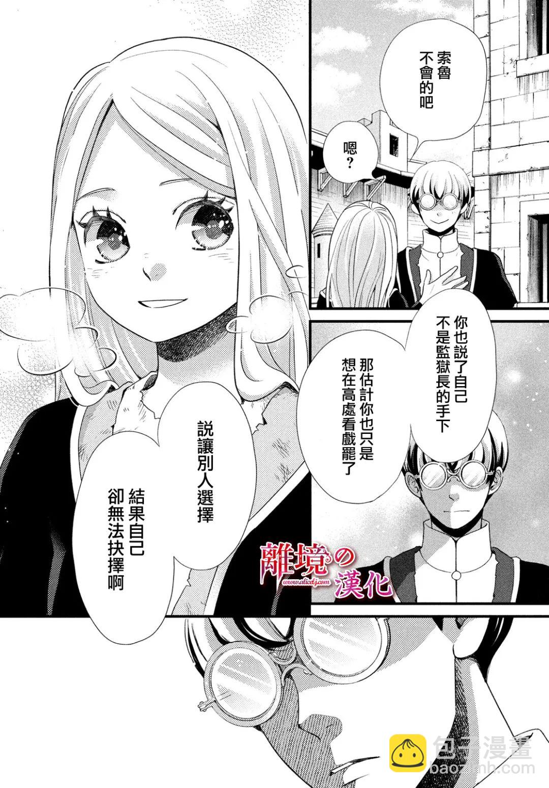 辰星降臨之國的妮娜 - 第27話 - 1