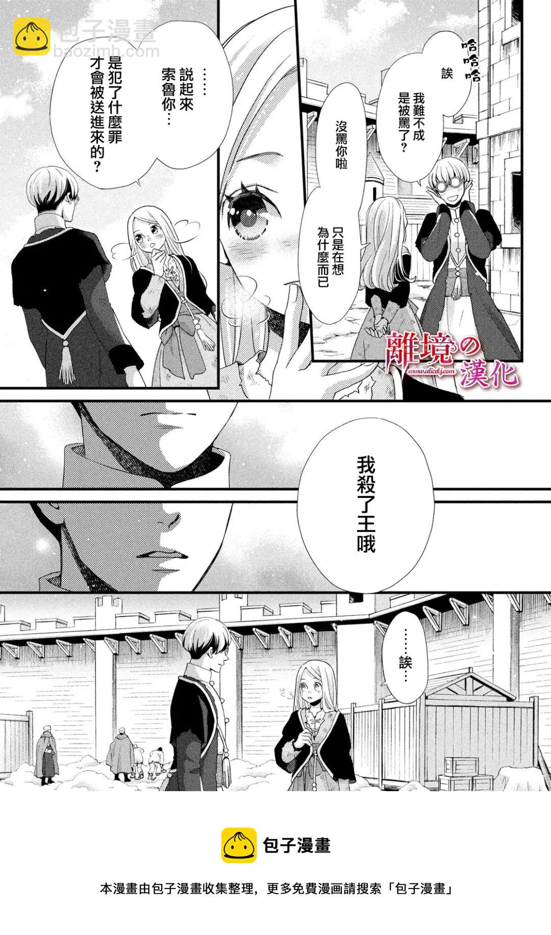 辰星降臨之國的妮娜 - 第27話 - 2