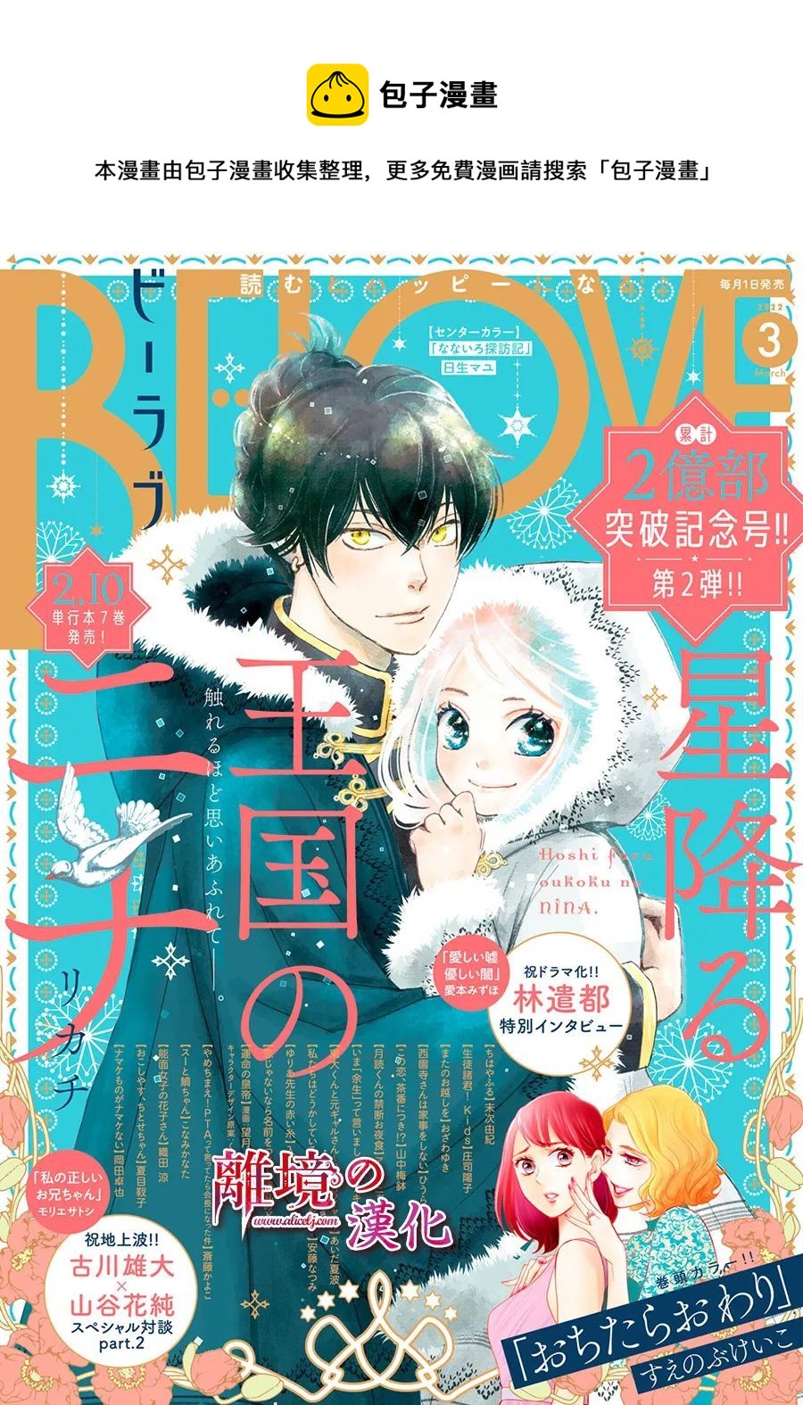 辰星降臨之國的妮娜 - 第29話 - 1